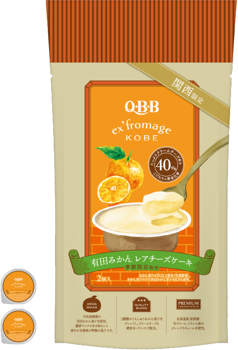 有田みかんレアチーズケーキ2個入りのパッケージ画像