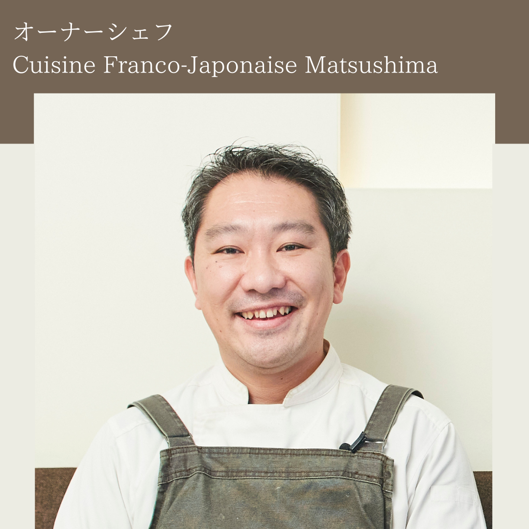 神戸フレンチ　人気　松島